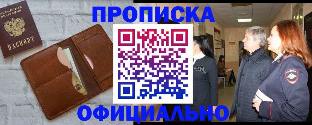 временная регистрация недорого в Жуковском