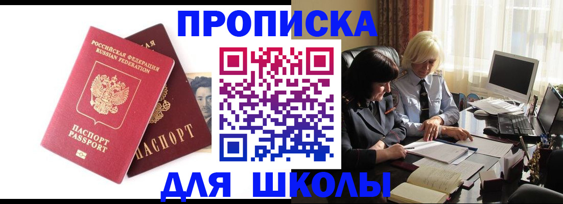 прописка в квартире в Жуковском