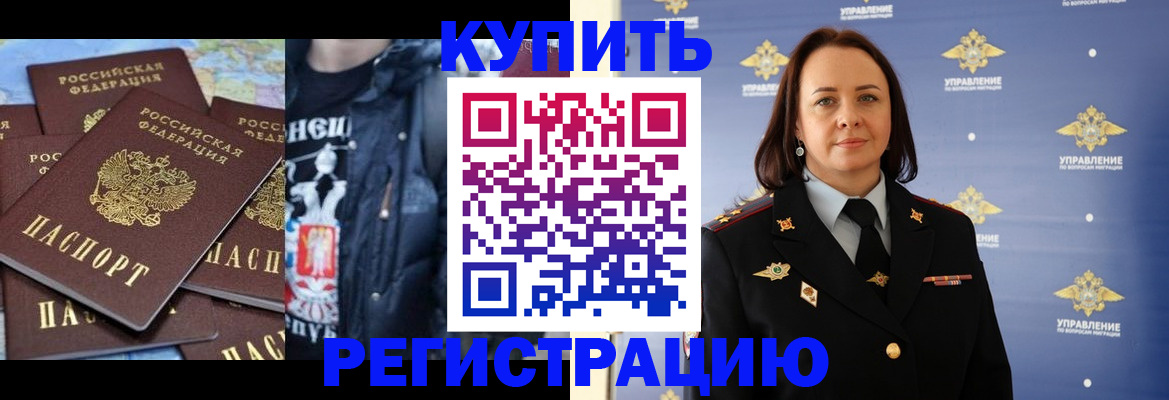 временная прописка в Жуковском