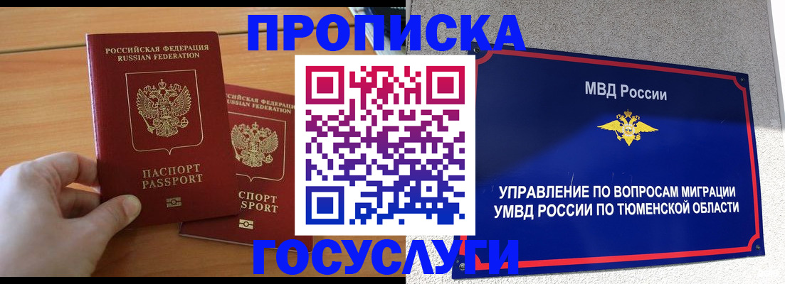 временная регистрация в квартире в Жуковском