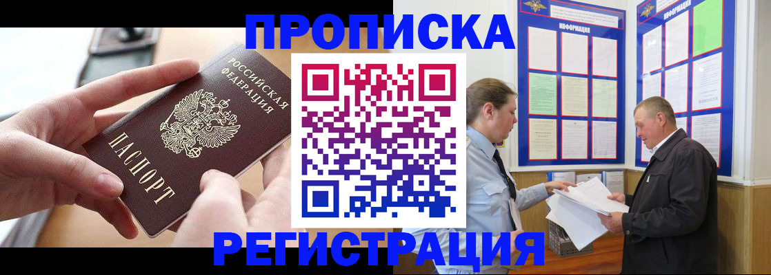 временная регистрация для всех в Жуковском